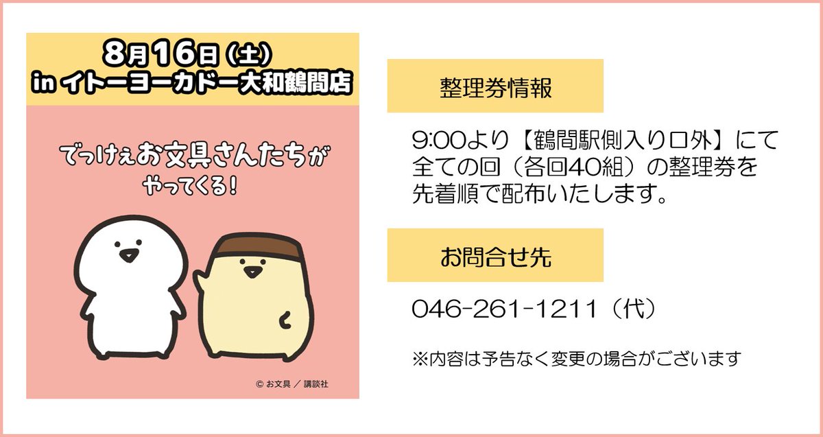 イベント情報／ #でっけぇお文具さんたち がやってくる！開催の