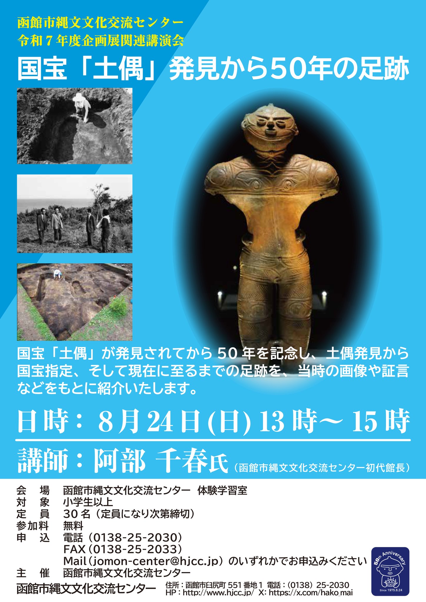 縄文社会論究 函館市縄文文化交流センター on X: 