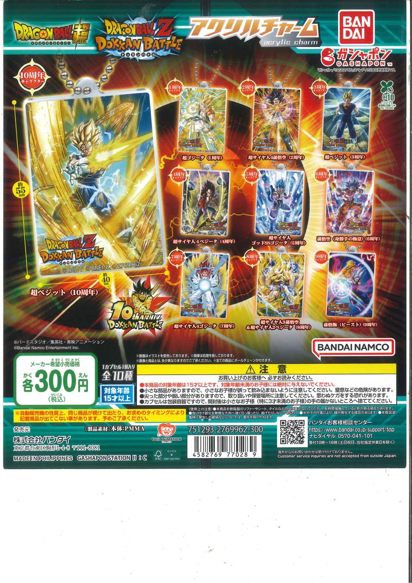 ドラゴンボール - ドラゴンボールZドッカンバトル　7周年アクリルミラー　非売品 ドラゴンボールZ ドッカンバトル アクリルチャーム｜ガシャポン