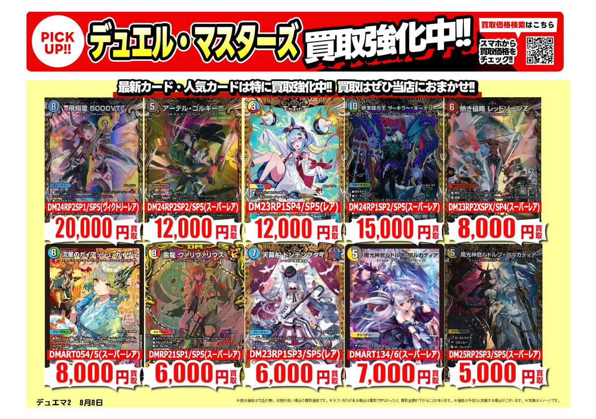 デュエマ ｜高価買取情報 トレカ売るなら、ぜひ古本市場・ふるいちへ