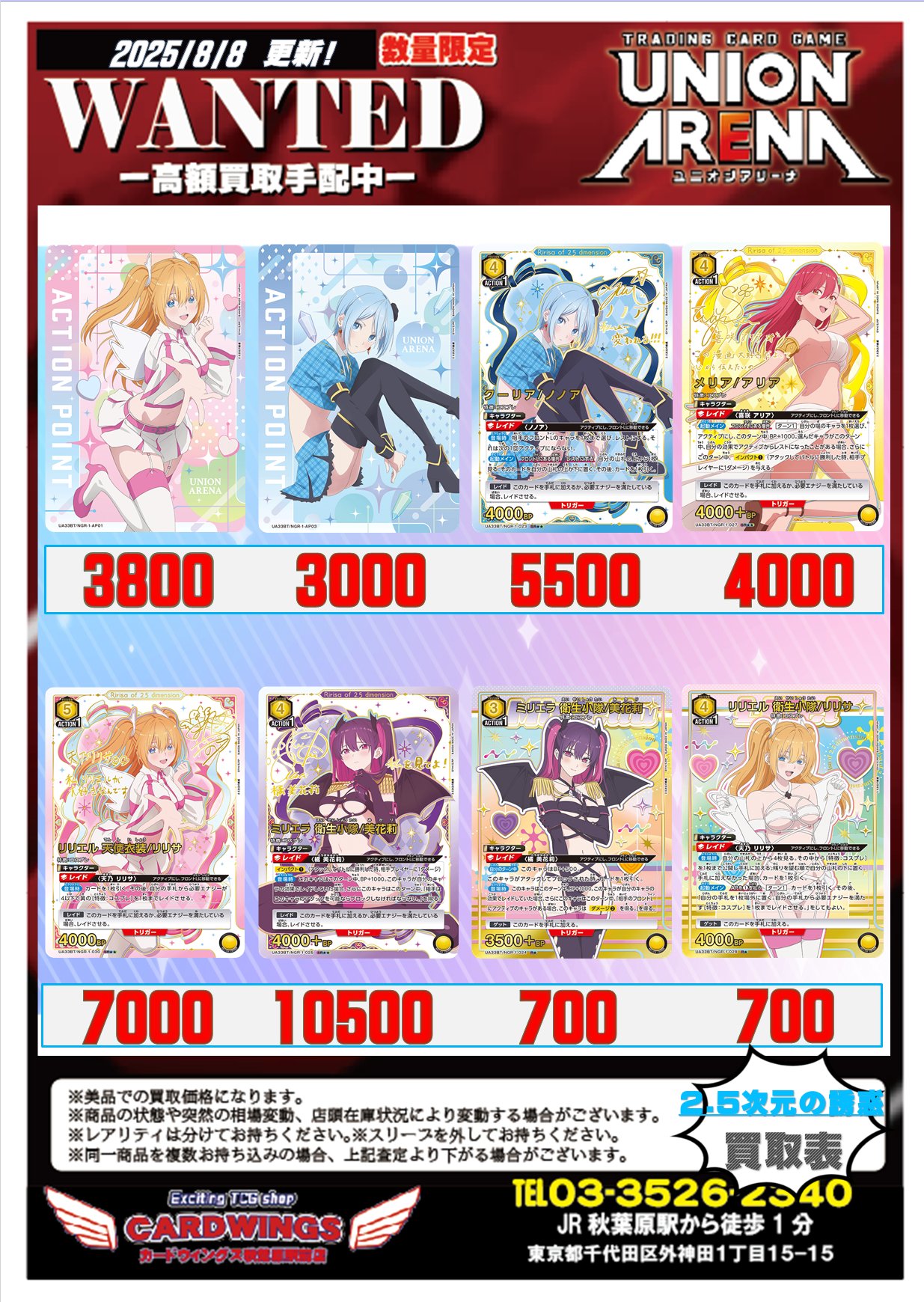 CARDWINGS秋葉原駅前店 ユニオンアリーナ on X: 