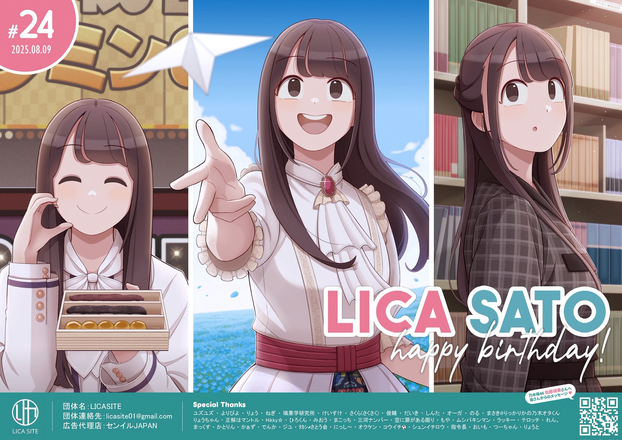 LICA SITE(りかさいと)佐藤璃果さんファンサイト on X: 