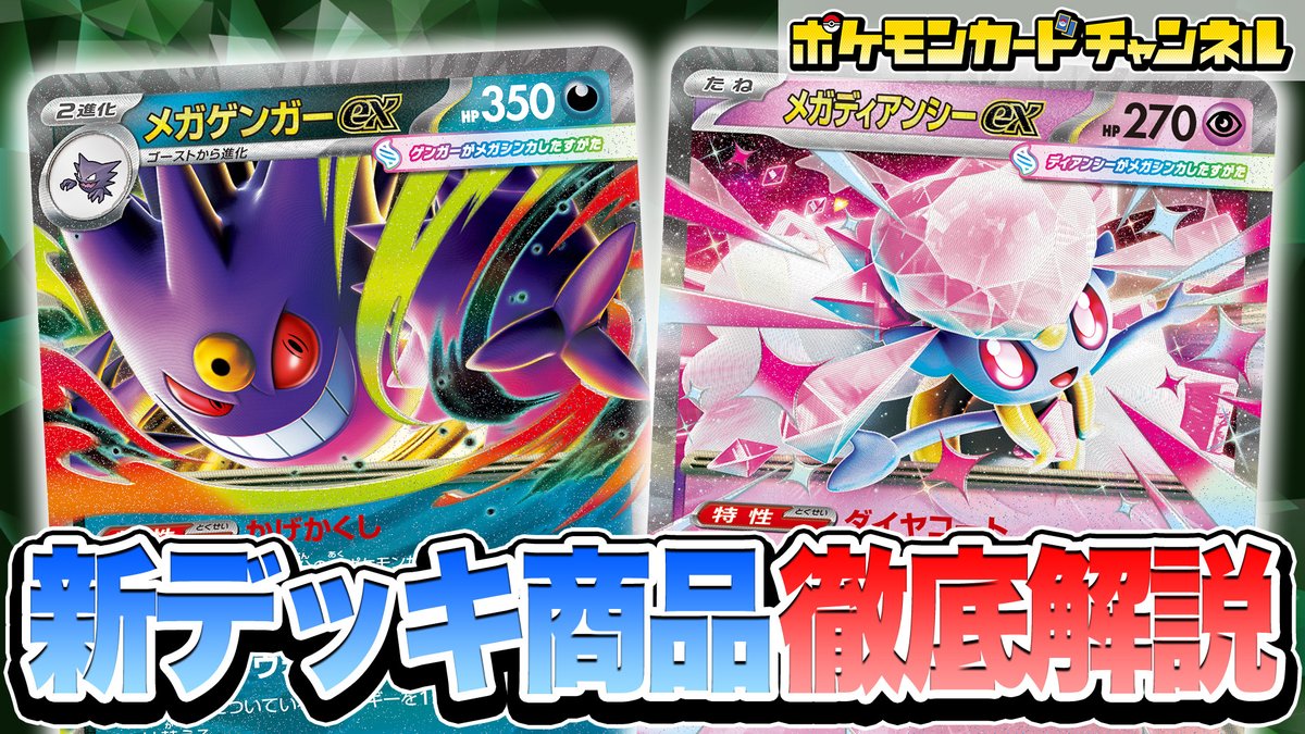 9月5日（金）に「スターターセットMEGA メガゲンガーex」と