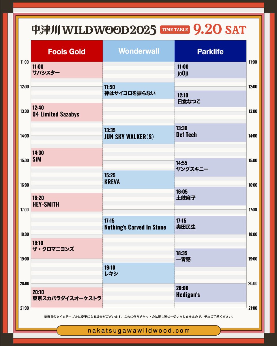 中津川 WILD WOOD 2025】 9月20日(土) at 岐阜県中津川公園内特設