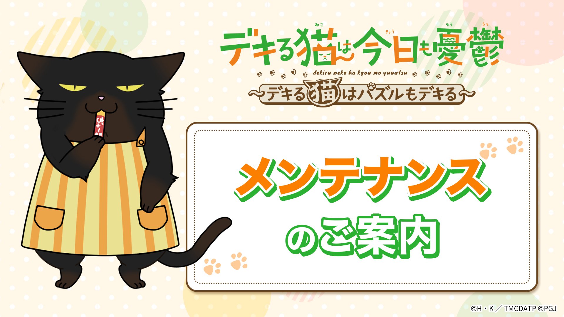 デキる猫は今日も憂鬱　全10巻セット　山田ヒツジ デキる猫は今日も憂鬱（11）』（山田 ヒツジ）｜講談社