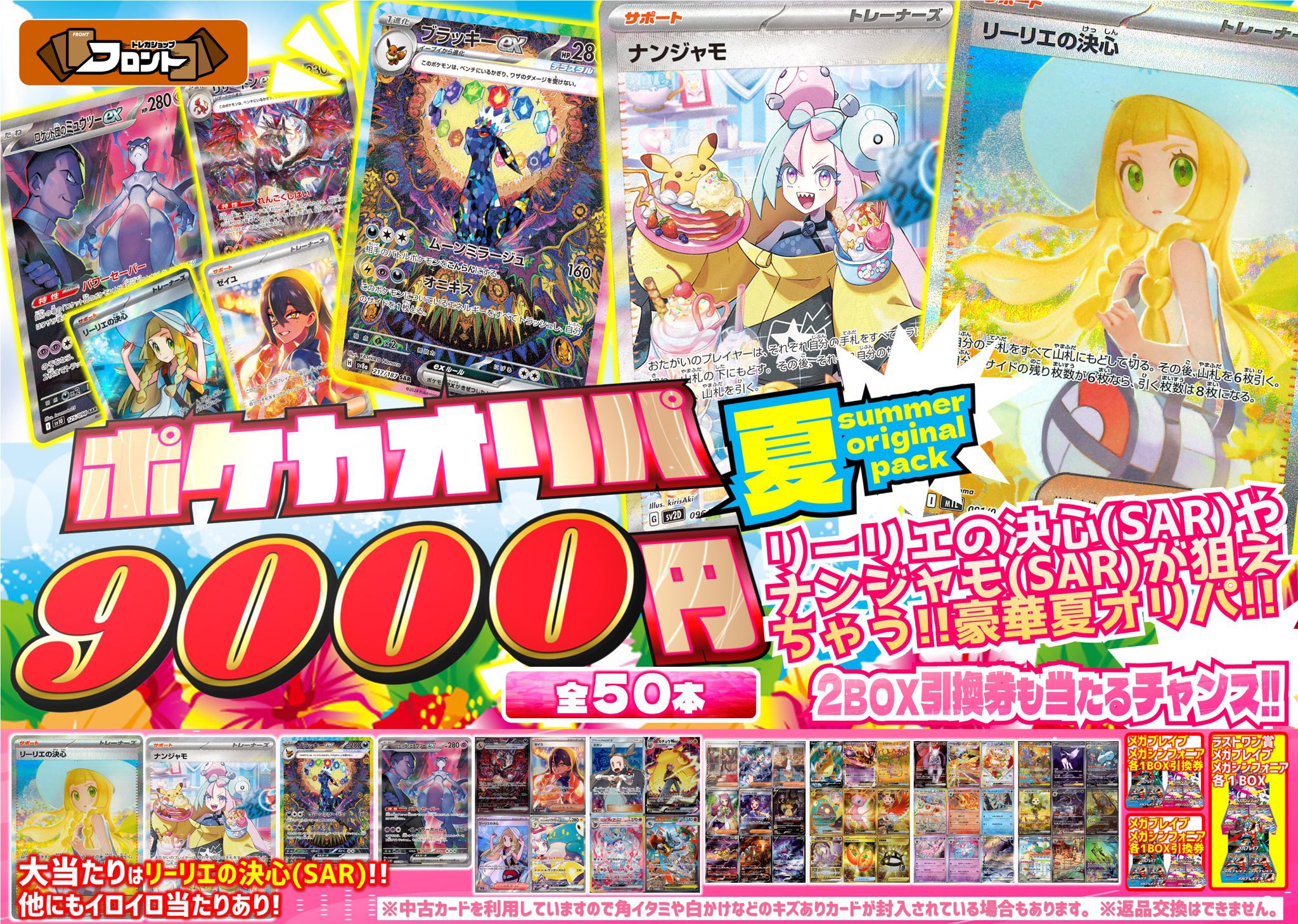 トレカショップフロント on X: 