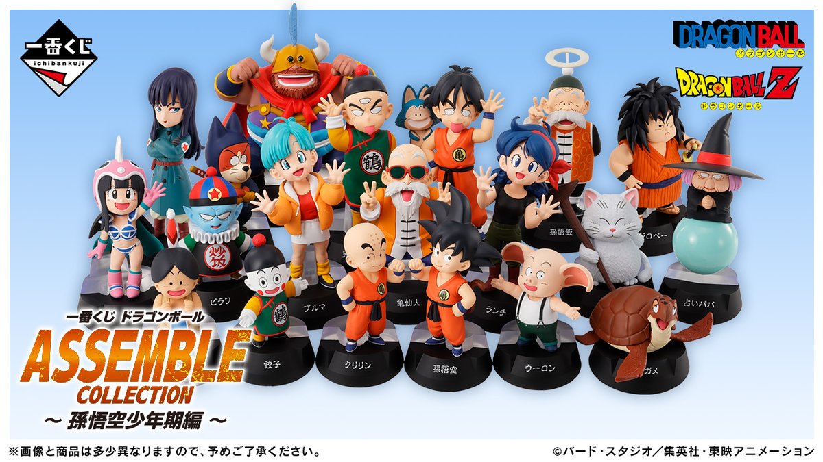 u*f様 ドラゴンボール 一番くじ Assemble collection アク くじ情報】 「一番くじ ドラゴンボール ASSEMBLE COLLECTION ～孫悟空