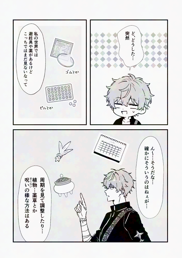 💮にこっちの世界での避妊方法を教えてもらう話(1/2)
(フィクション・捏造・ファンタジーのお話です)
※新刊サンプル 