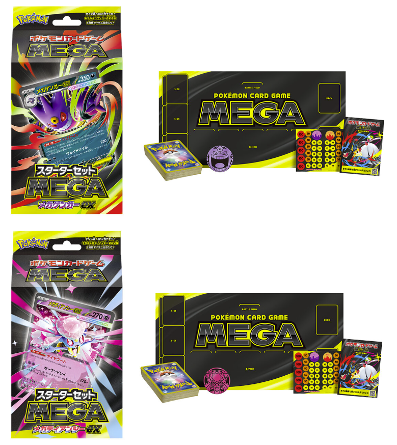 スターターセットMEGAゲンガーex MEGAディアンシーexまとめ売り(バラ可 スターターセットMEGAゲンガーex MEGAディアンシーexまとめ売り