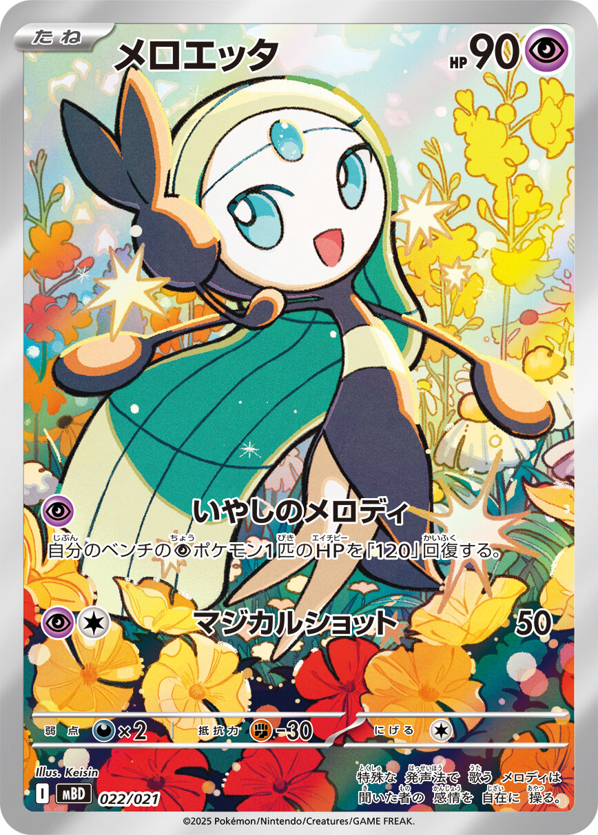 ポケモンカード プロモ3枚セット メロエッタ ディアンシー フーパ 映画限定美品 ポケカ プロモ3枚セット メロエッタ ディアンシー フーパ 映画