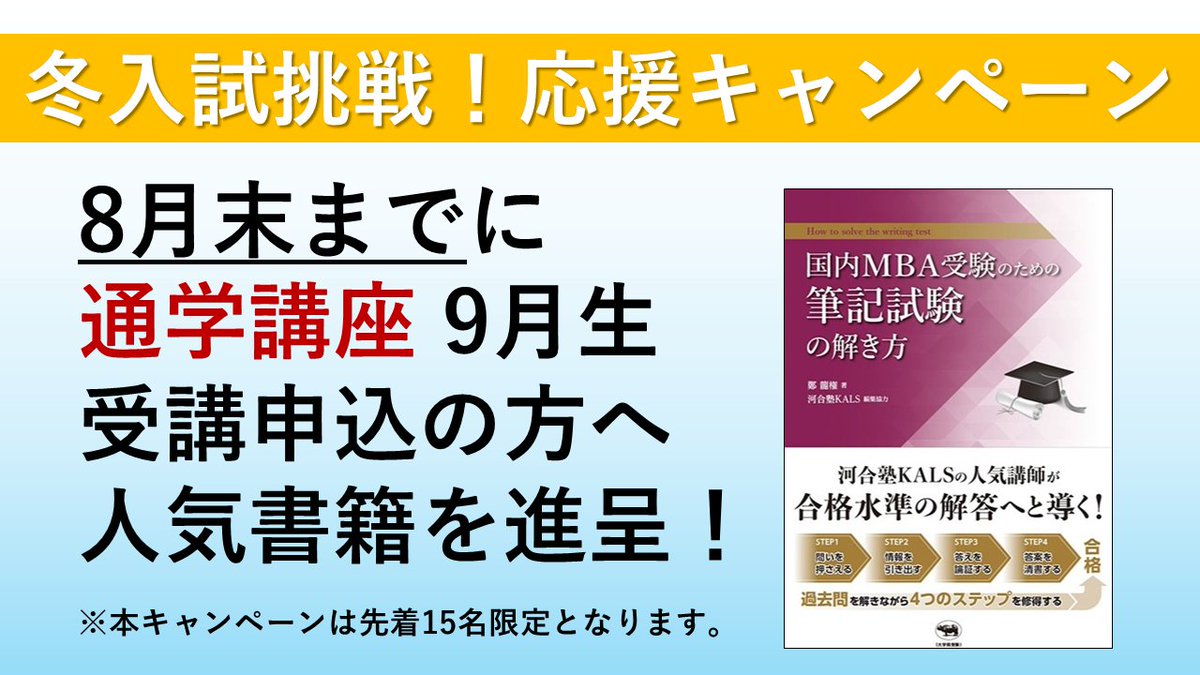 KALS 通信講座 大学院入試対策講座 MBA 英語 DVD テキスト 院試対策 国内MBA・MOT 入試対策講座 | 河合塾KALS