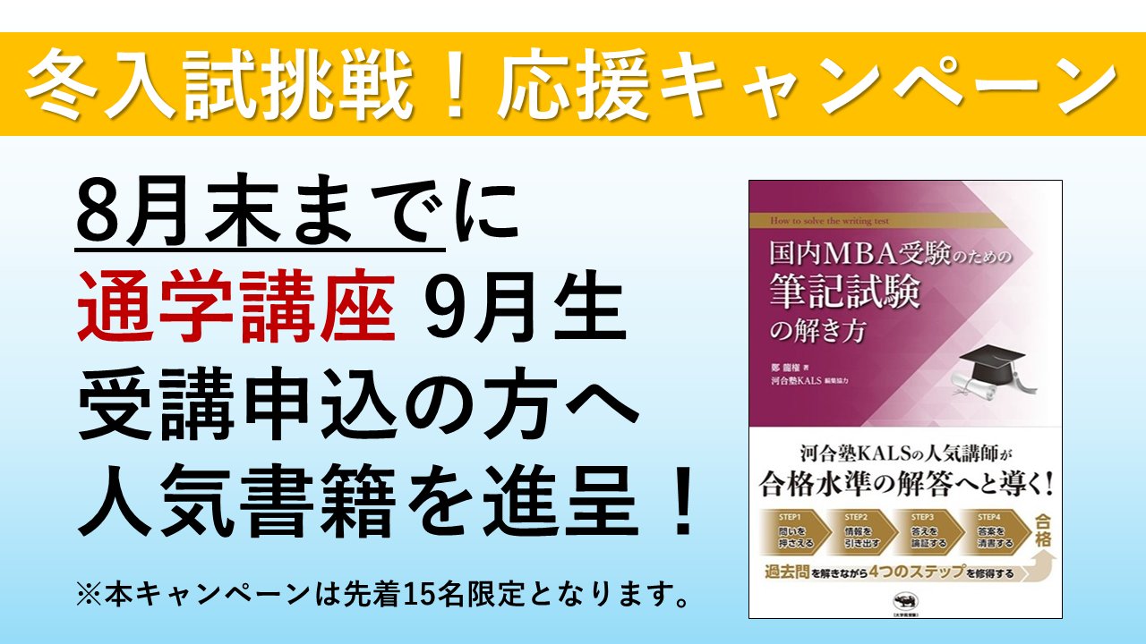 KALS 通信講座 大学院入試対策講座 MBA 英語 DVD テキスト 院試対策 KALS 通信講座 大学院入試対策講座 MBA 英語 DVD テキスト 院試対策