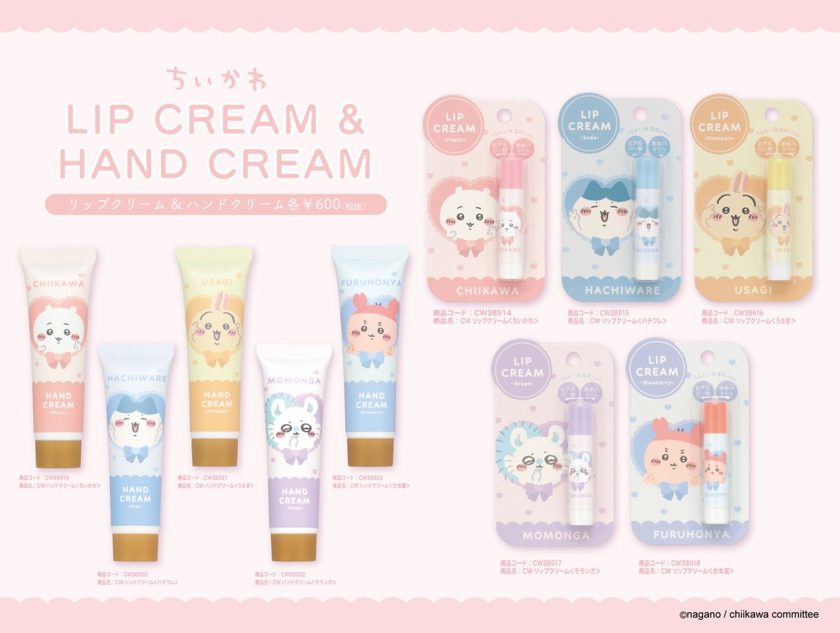 ちいかわらんど新宿店 ⭐️新商品入荷のお知らせ⭐️ 『ハンドクリーム