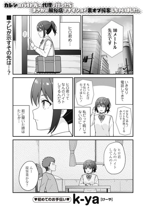 「WarikiriTIMES 全国版」VOL.06好評配信中 VOL.06作品紹介⑧-① 「カレシのバイト先へ代理で行ったらまさかの風俗店でナイショで裏オプ接客しちゃいました。」k-ya 彼氏の代わりに 1日アルバイトをすることになった かなたちゃん。 FANZA/作品詳細