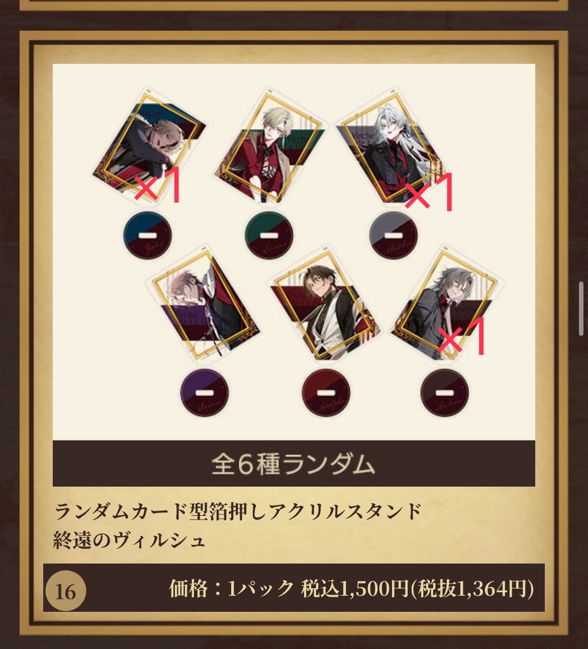 オトメイト オトマ 終ヴィル アンクゥ アクスタ　アクカ　パルカ アンクゥ アクリルスタンド 終ヴィル オトマ アクスタ 終遠の