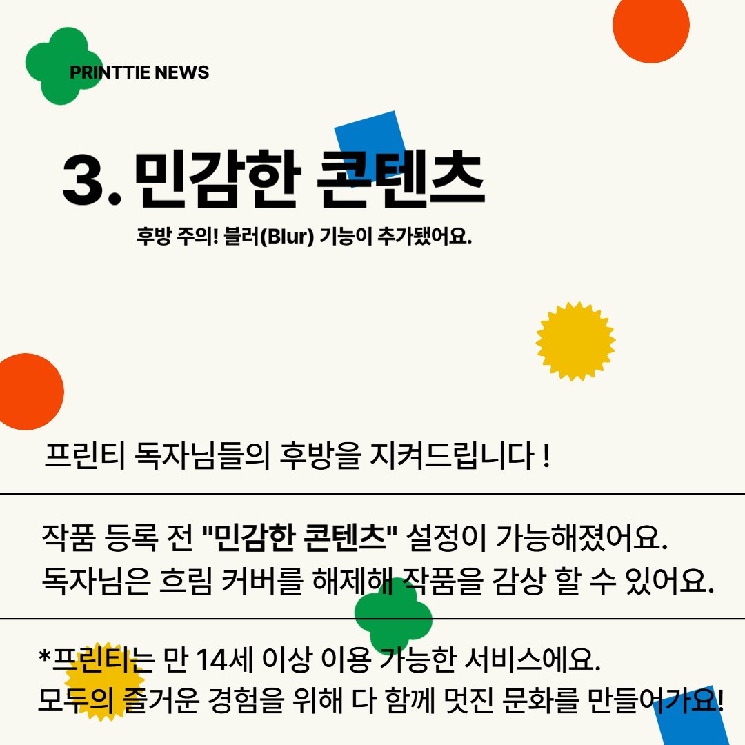 #프린티 #업데이트_뉴스 
#PRINTTIE #PRINTTIE_NEWS 
#고광택_포스터_추가 #민감한_콘텐츠_블러