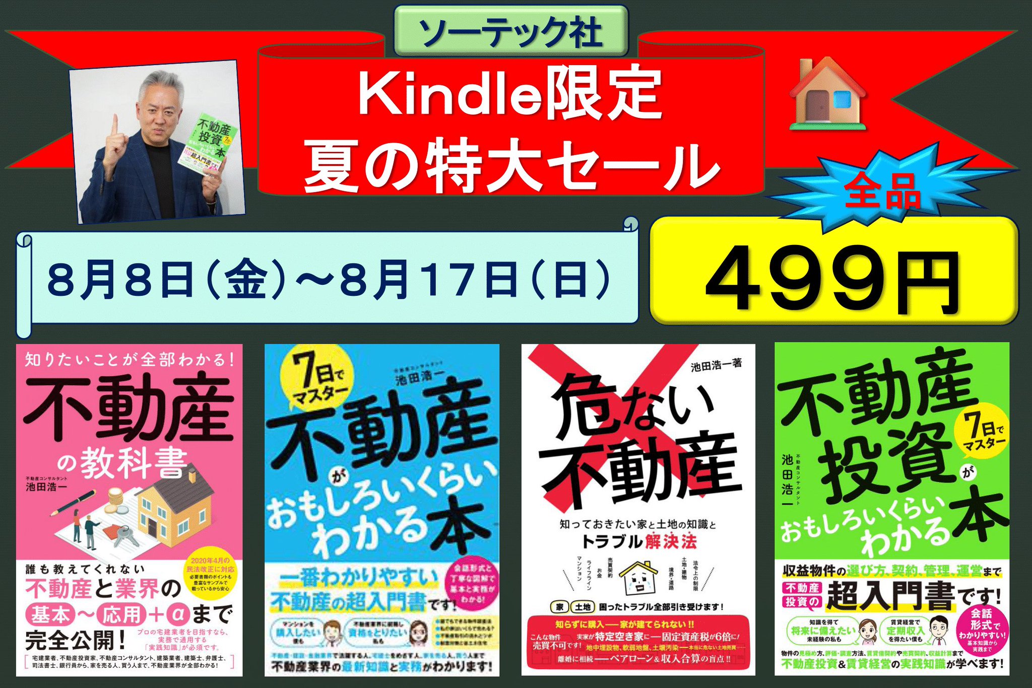 7日でマスター 不動産がおもしろいくらいわかる本 不動産投資本のおすすめ人気