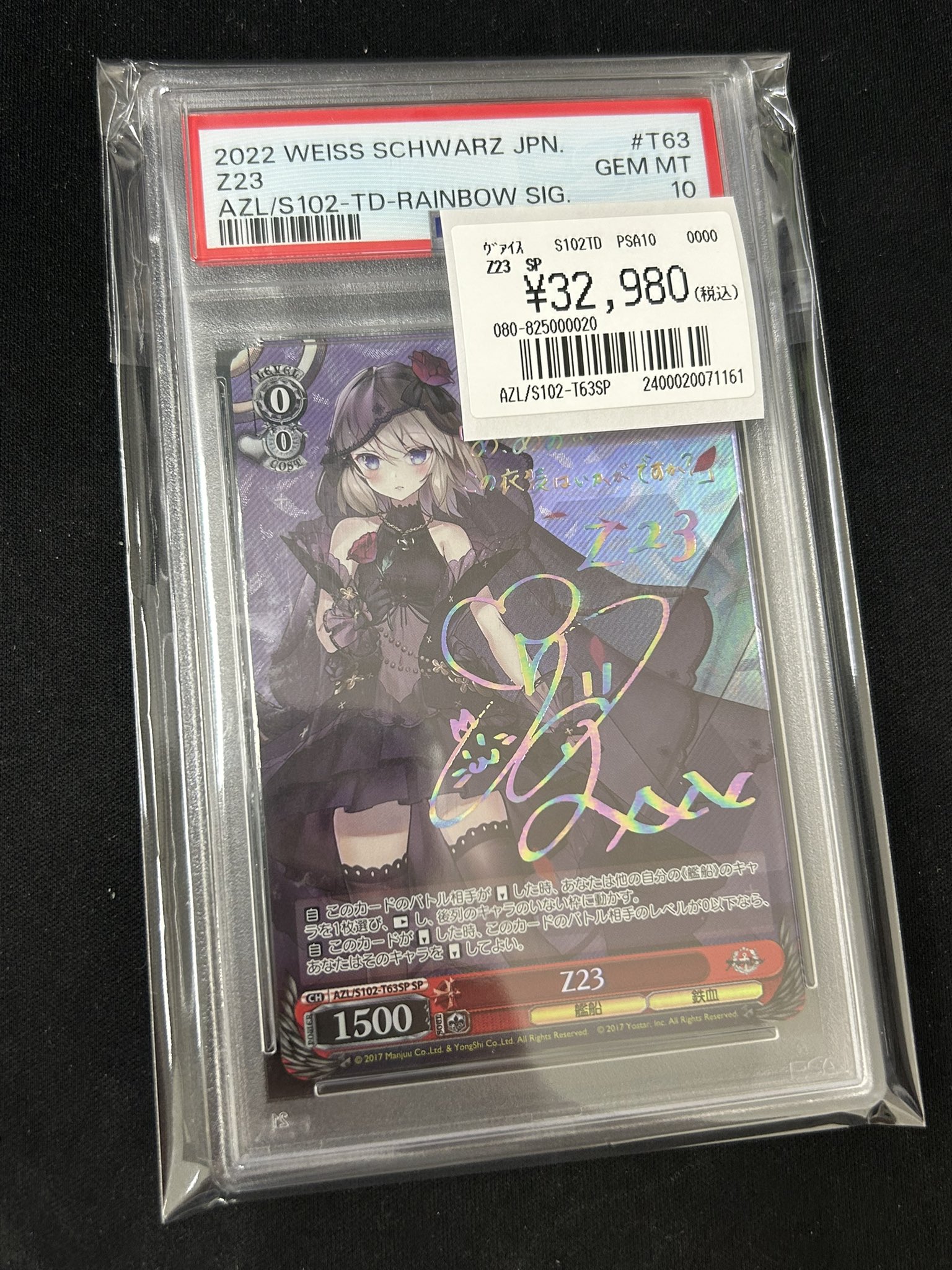 ヴァイスシュヴァルツ / PSA10 セーラー服のアテナ SP トレカライン難波駅前店 on X: 