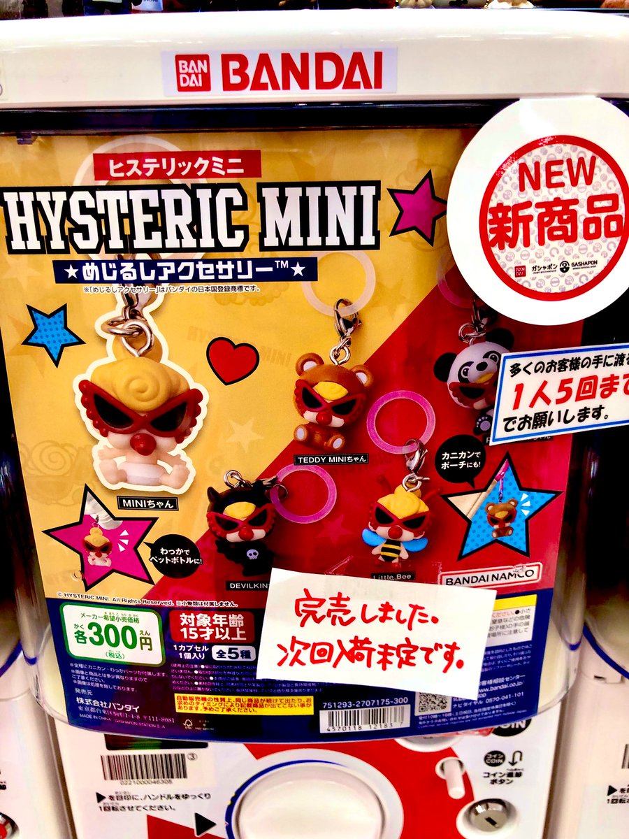 ガシャポン HYSTERIC MINI ヒステリックミニ⭐️めじるしアクセサリー