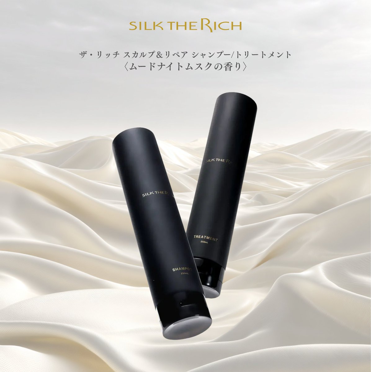 SILK THE RICH シルクザリッチ 黒　白 4本セット ステッカー付き Amazon | 限定セットSILK THE RICH シルクザリッチ シャンプー
