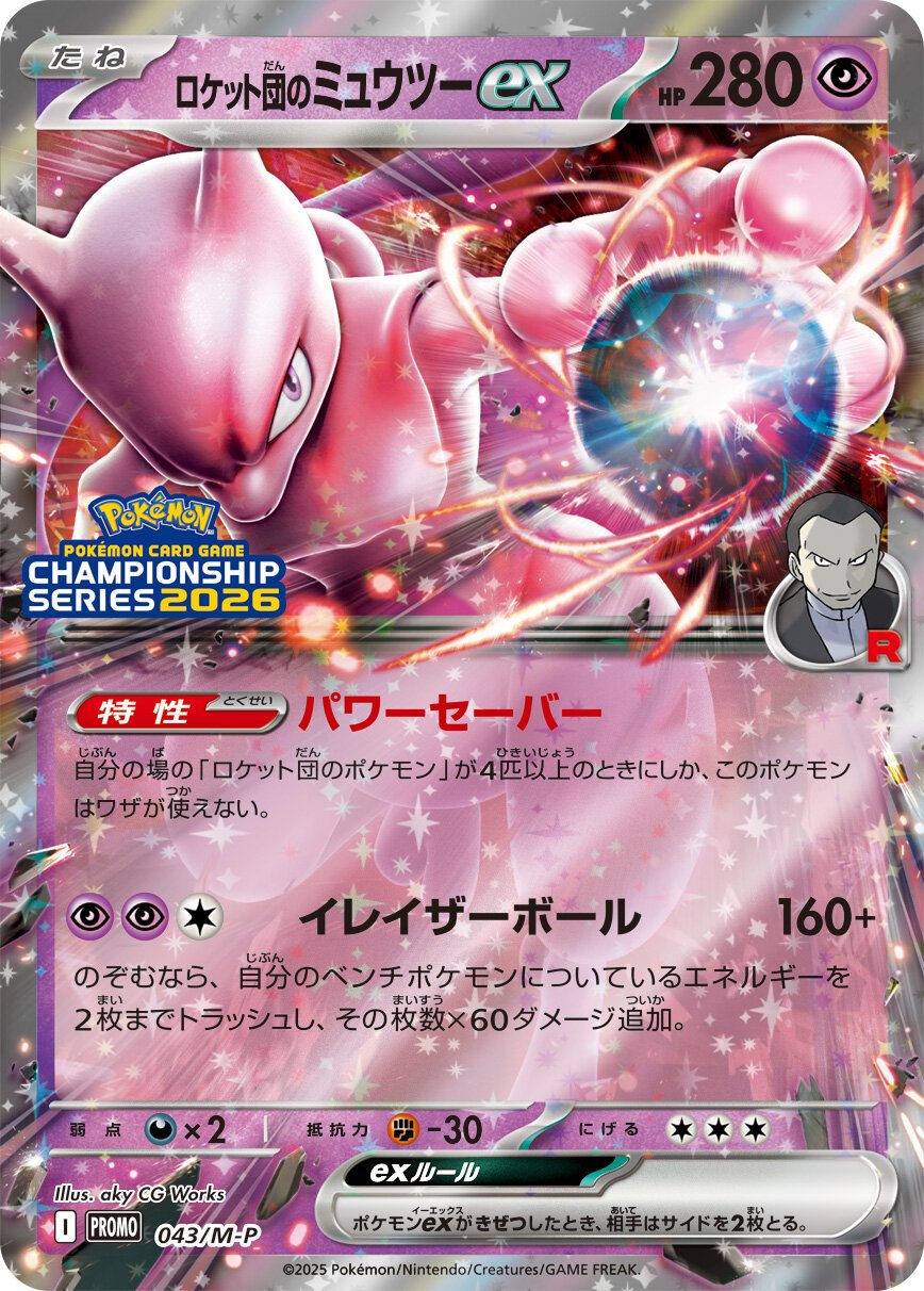 極美品】ミュウツー チャンピオンシップ 2020 プロモ ミュウツー