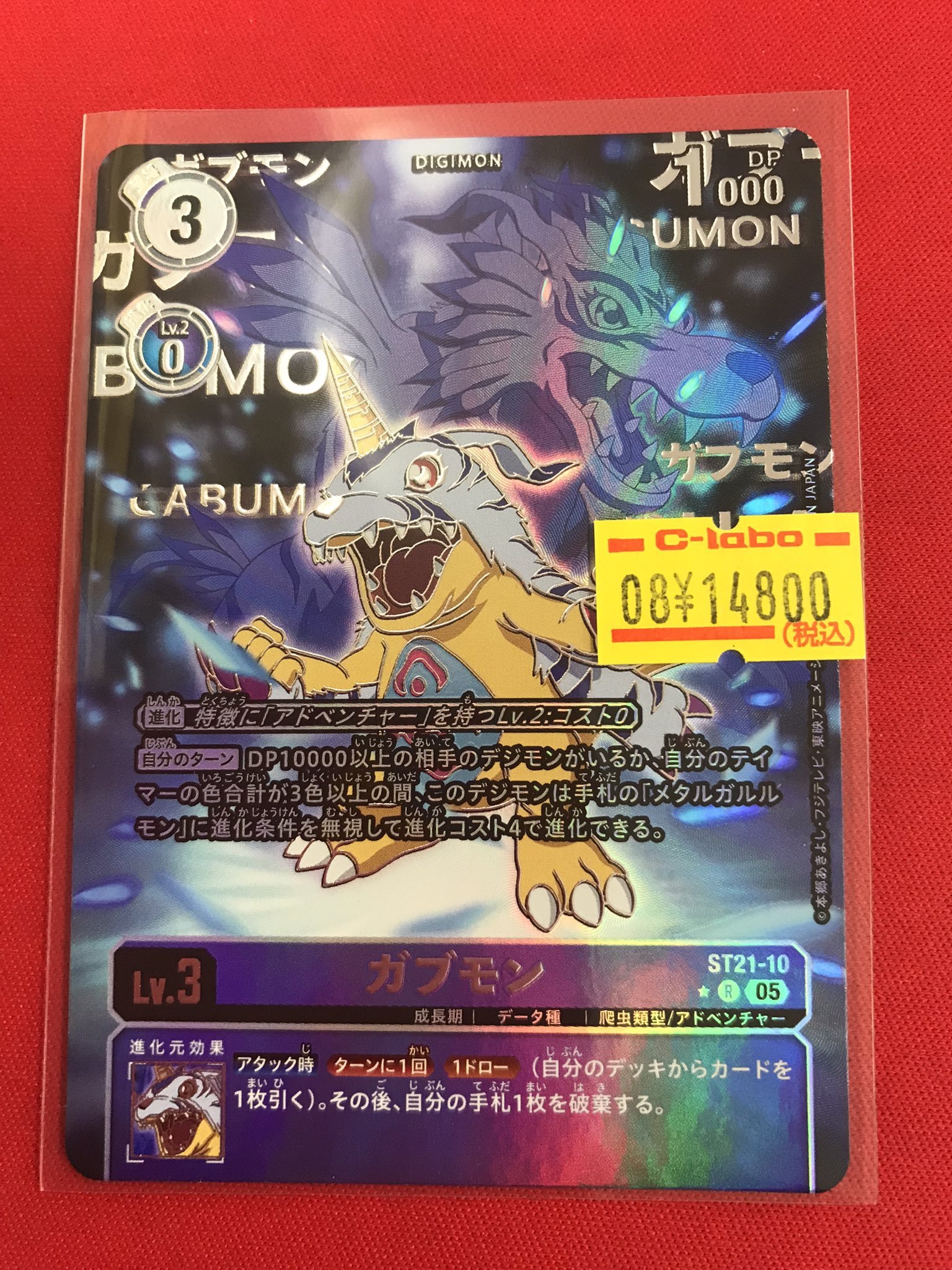 デジモンカード　ST21　ガブモン　希少パラレル　×1枚 デジモンカード ST21 ガブモン 希少パラレル×1枚｜Yahoo!フリマ