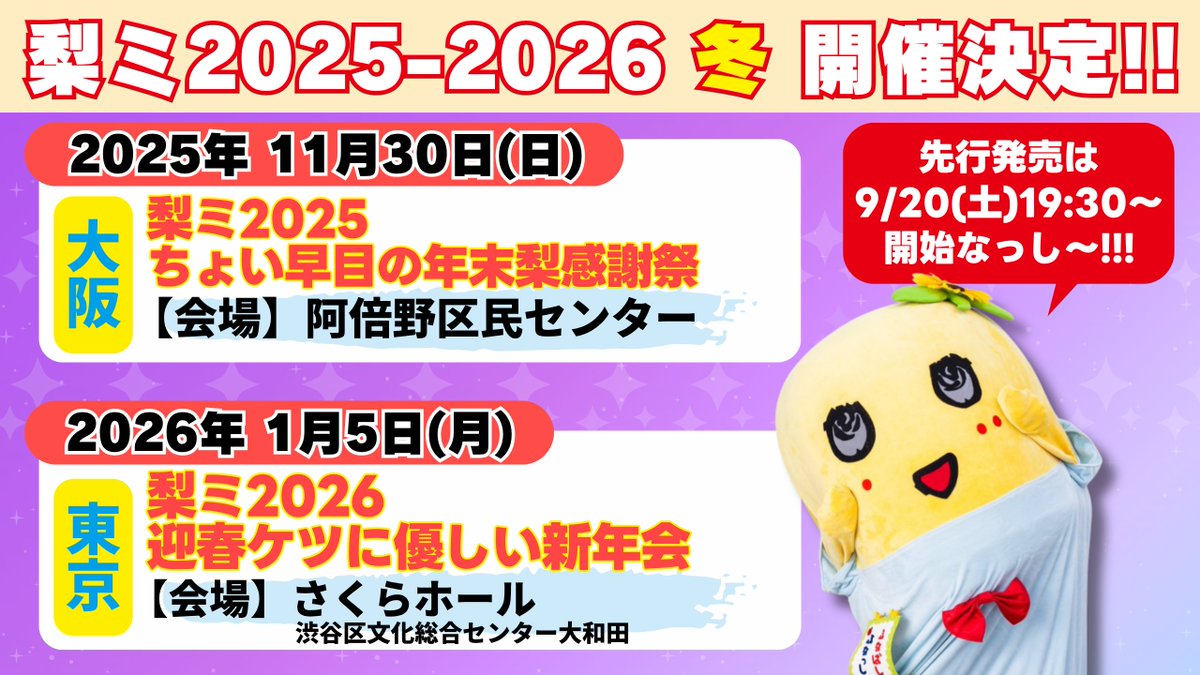 ふなっしー公式サイト「274ch」 on X