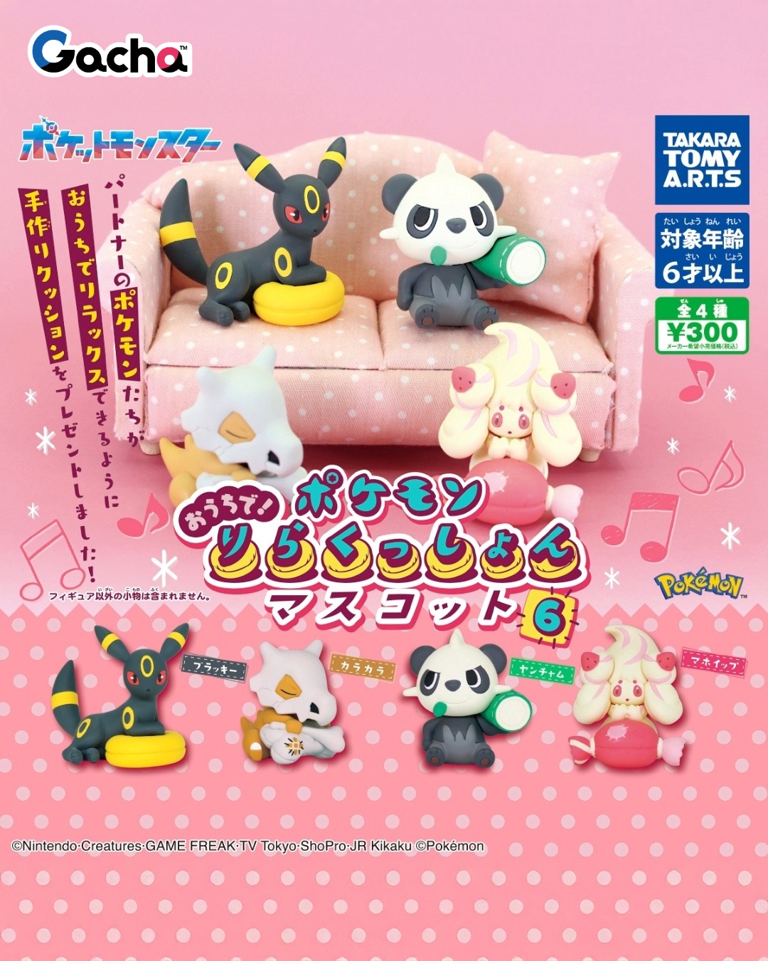 ポケモンガチャ台紙 紙製品 ガチャ台紙 「ポケットモンスター フルカラー
