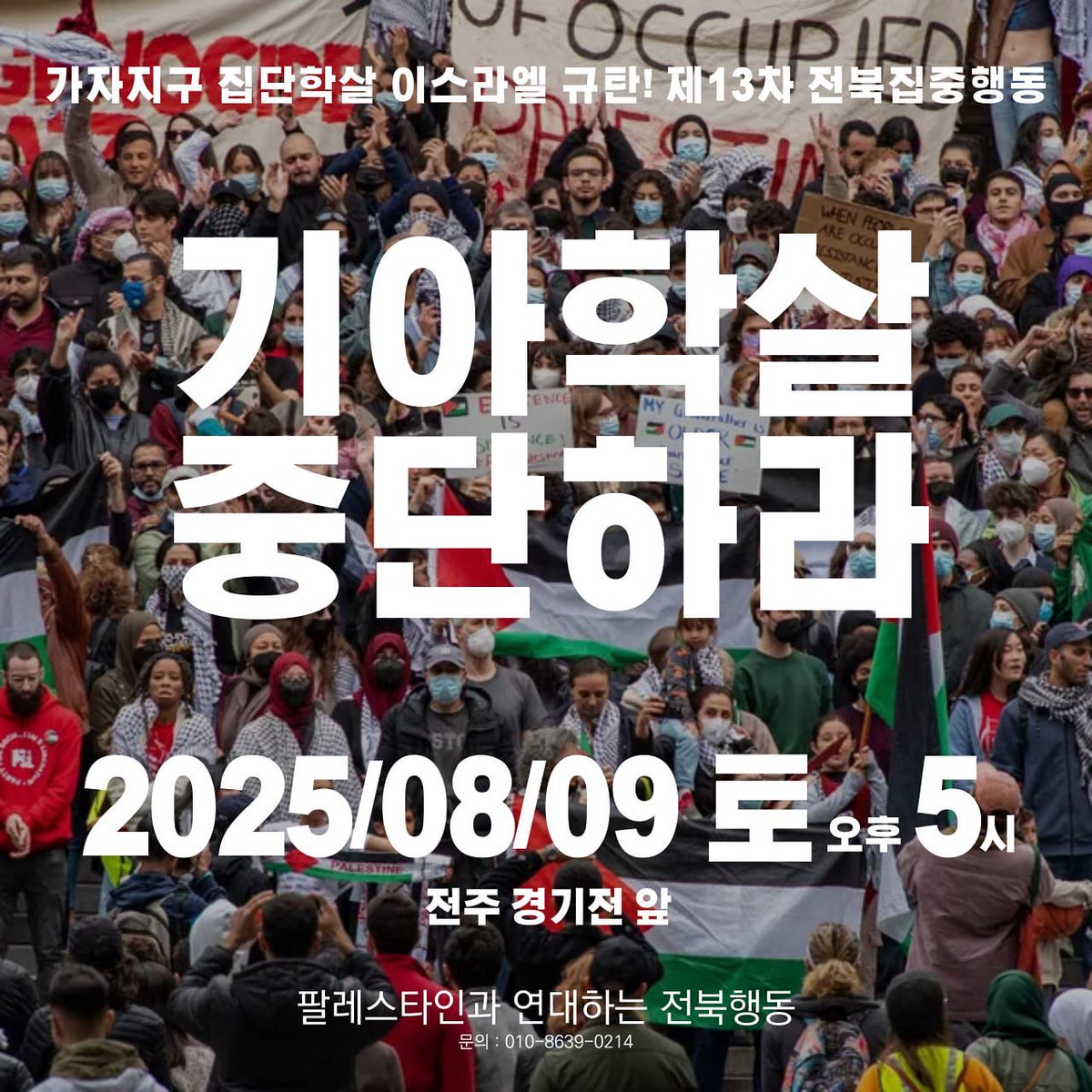 전주에서도 내일!