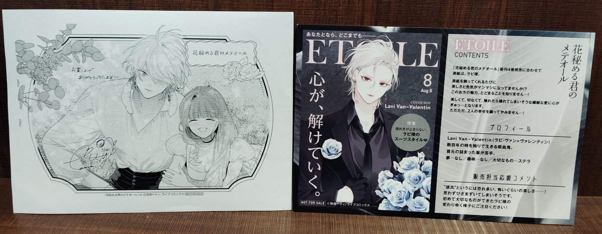 本】TSUTAYA限定特典／ 『花秘める君のメテオール 』 4巻 入荷してます