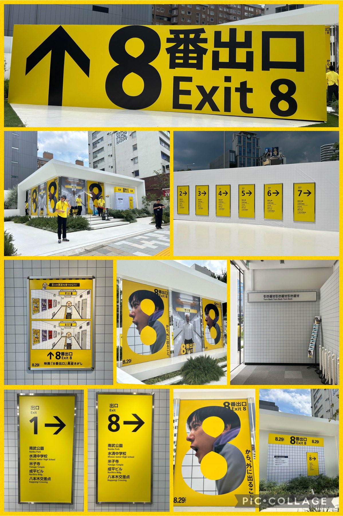 8番出口 非売品プレスカード&ネタバレ注意文書 映画『8番出口』【公式】 (@exit8_movie) / X