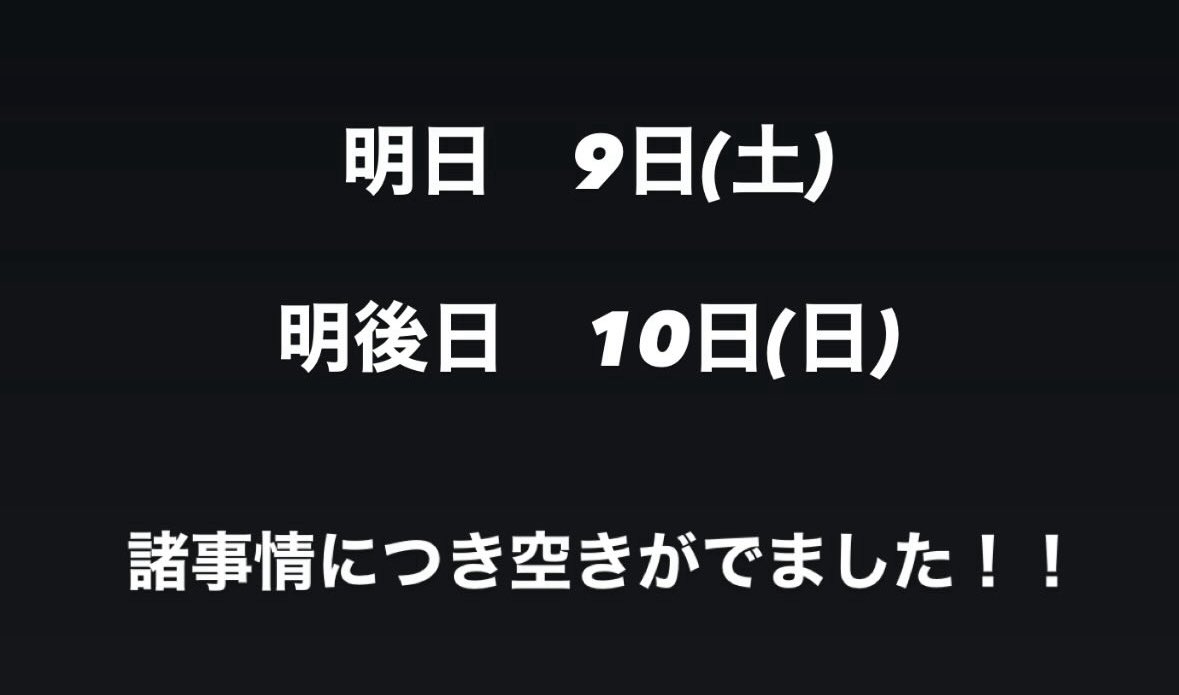 諸事情により明日・明後日と撮影可能となりました。
撮影希望ありましたら、コメントかInstagramDMください。

皆様、体調にはお気をつけくださいませ。

【Instagram】
instagram.com/i_am_hideaki.s…