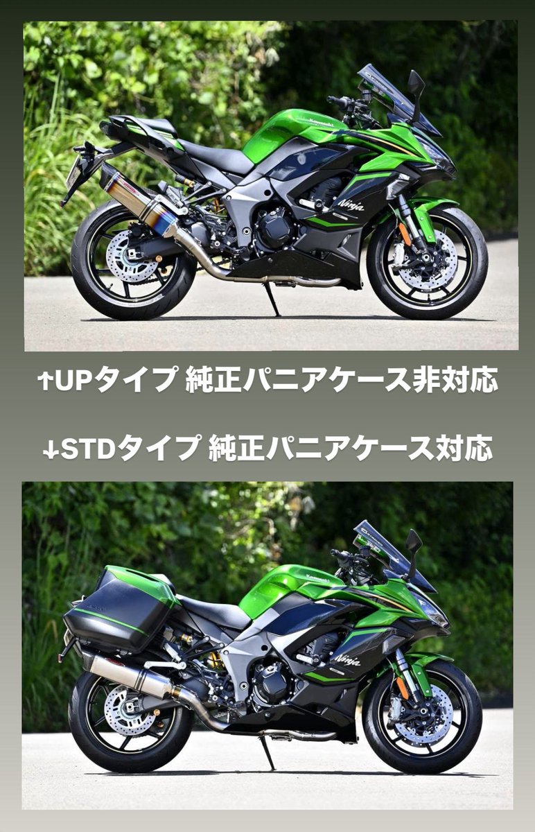 #Kawasaki #Ninja1100SX/SE
#STRIKER  車検対応インターモデルチタンフルエキゾーストマフラー

純正パニアケース非対応のUPタイプレイアウト、
純正パニアケース対応のSTDタイプレイアウトの比較です。

どちらを選びますか？

UPタイプ striker.ocnk.net/product/650
STDタイプ striker.ocnk.net/product/649