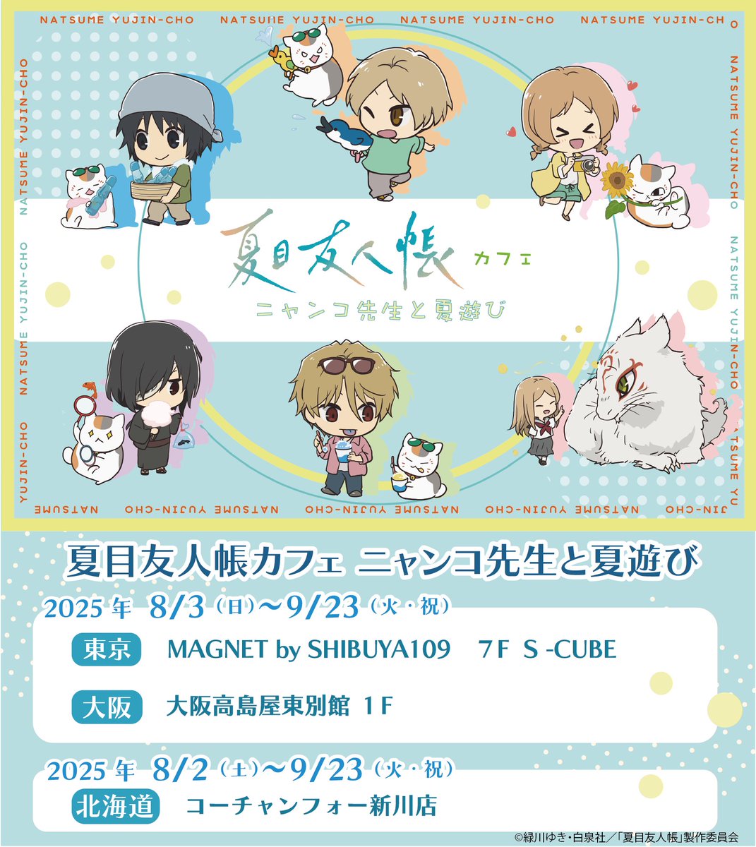 新品★夏目友人帳★マチアソビカフェ★ニャンコ先生★コースター 新品☆夏目友人帳☆マチアソビカフェ☆ニャンコ先生☆コースター