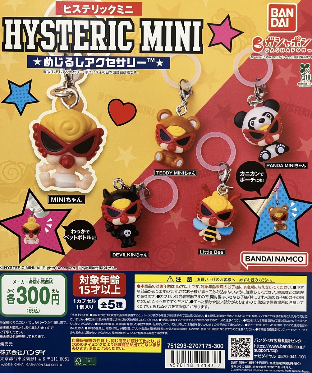 ガシャポンのデパート 港北TOKYUショッピングセンター店 on X