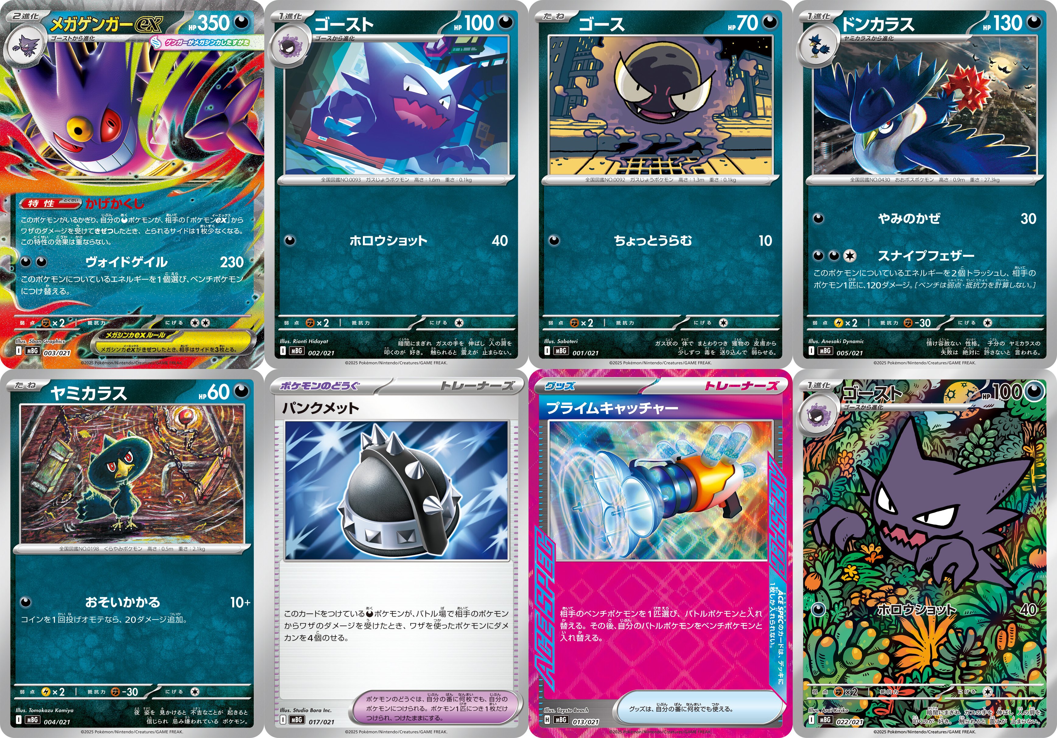 ゴースト　5枚　メガゲンガーデッキ 抽選販売】ポケモンカードゲーム MEGA スターターセットMEGA