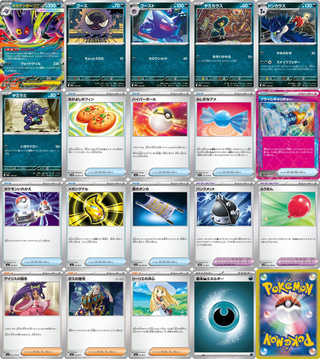 ポケモンカード メガゲンガーEX & リーリエの決心 セット 2枚 ポケモン