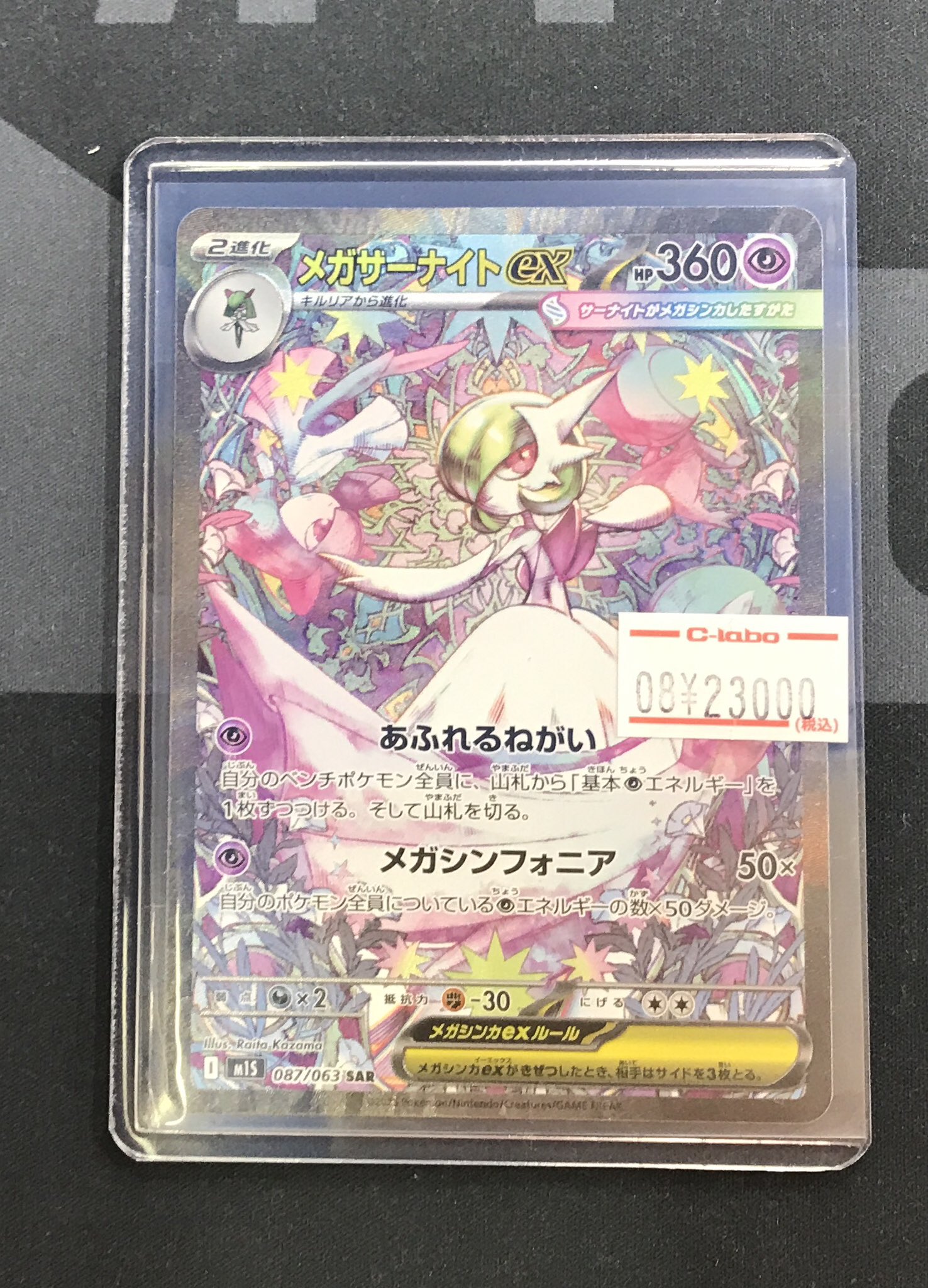 吉澤@開封梱包全て撮影してます様　　ポケモンカード　МサーナイトEX 駿河屋 日向店 on X: 