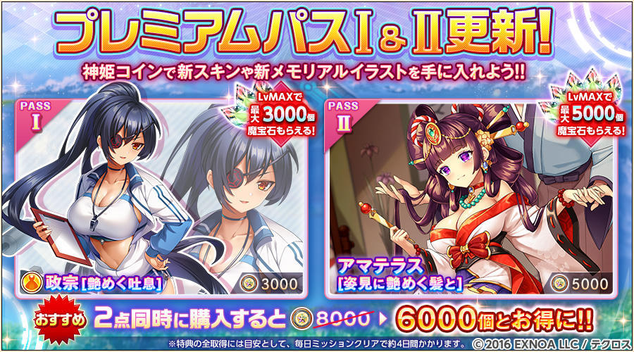 8月18日 5:00にプレミアムパスⅠ＆Ⅱを更新するのじゃ！ 今回はパスⅠ