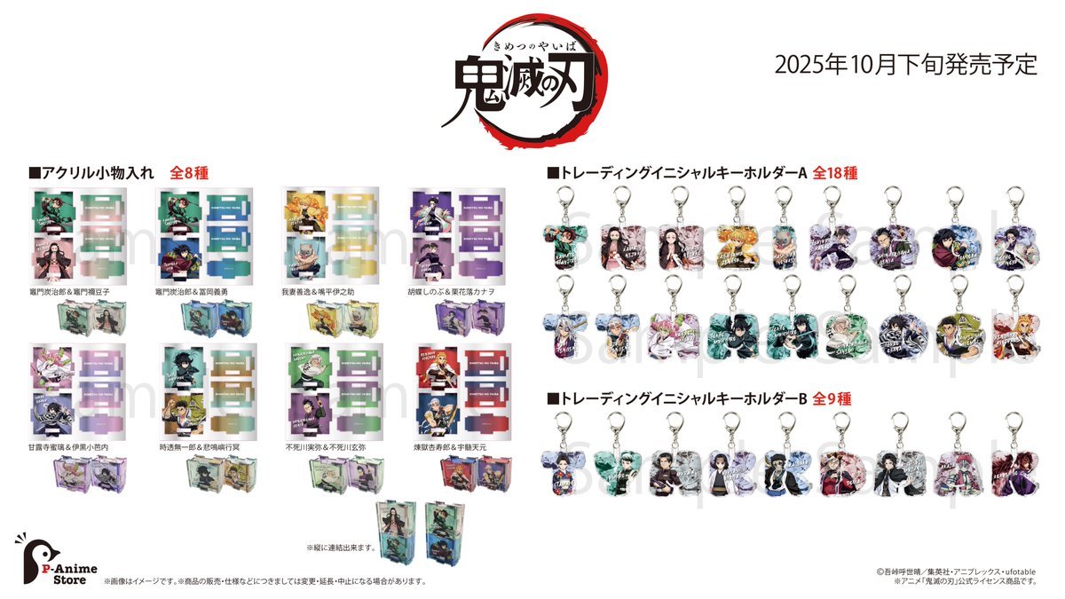 鬼滅の刃グッズ情報 (@kimetsugoods) / X