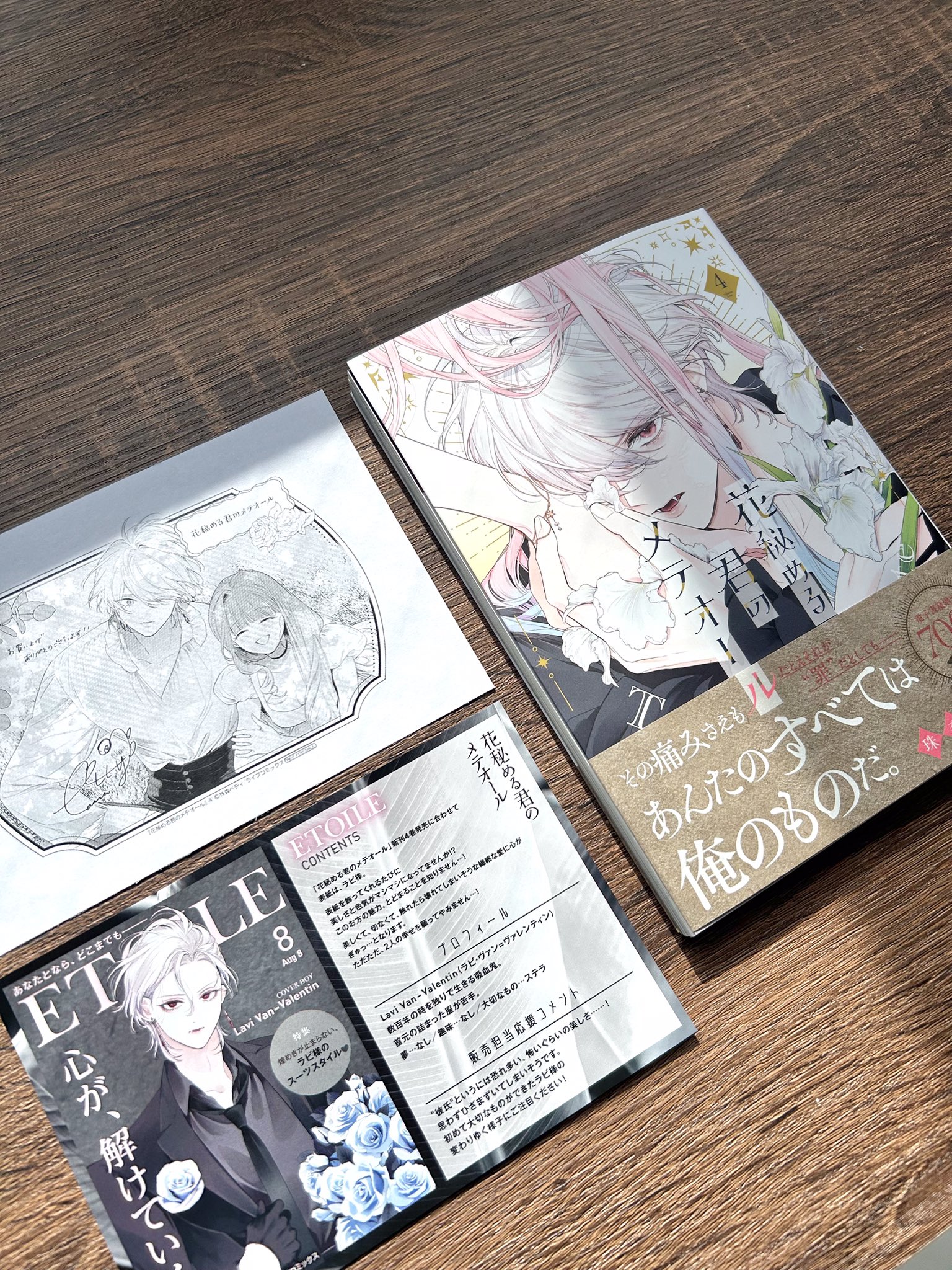 【新品】 花秘める君のメテオール4巻 ミニイラスト集セット おまけつき 新品】 花秘める君のメテオール4巻 ミニイラスト集セット おまけつき