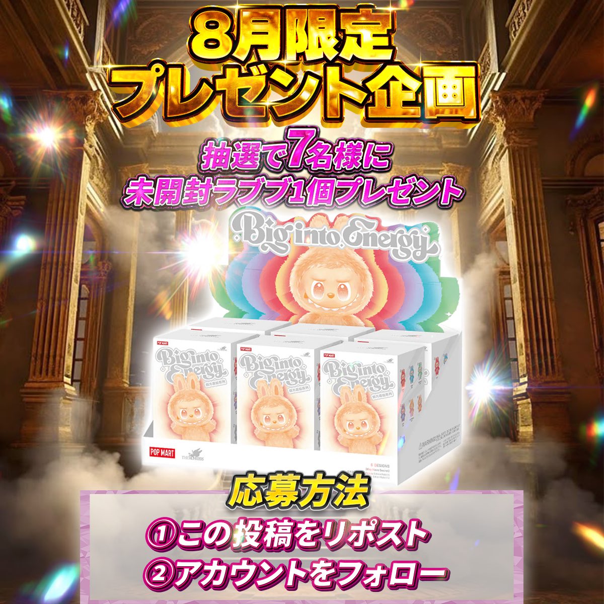 🎁プレゼント企画 🎁

今月もプレゼント企画やっちゃいます！
抽選で【7名】にプレゼント！🎁

✅応募方法
・画像をチェック！

リプライくれたら当選確率アップ🤩

今すぐ参加して、豪華賞品をゲット🔥
#プレゼント企画 
#スニーカー 
#スニーカーガチャ
#スニーカーガチャ小僧当選
#ラブブ