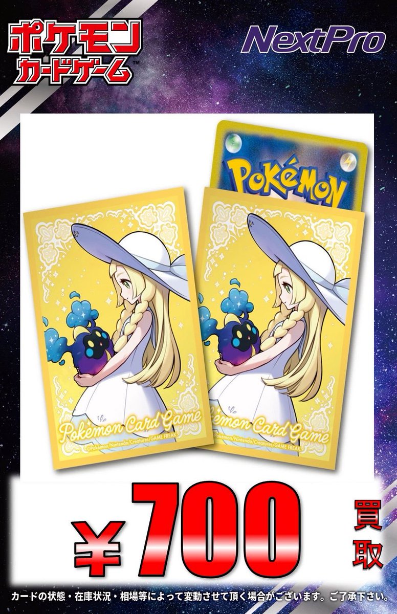 🌟ポケカサプライ買取情報🌟】 🔥リーリエデッキシールド