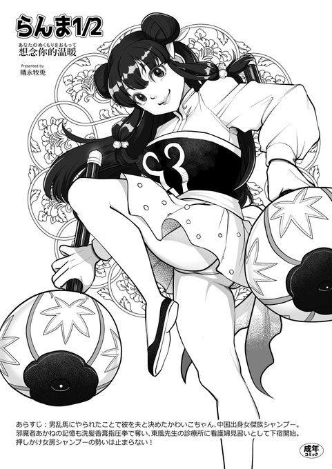 【新刊表紙】 相方の版権モノのイラストの彩色などでお世話になっているマイピクの「晴永牧兎」女史の個人誌を制作いたしました。 タイトルは『らんま1/2あなたのぬくもりをおもって』で…