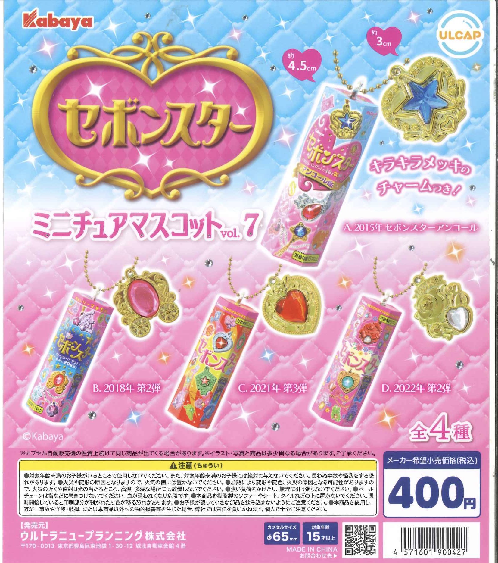 セボンスター 2021 プラネットシリーズ第2弾 未開封 20点 バラ売り可 やっと出会えたセボンスター💎 （@shobido_corporation