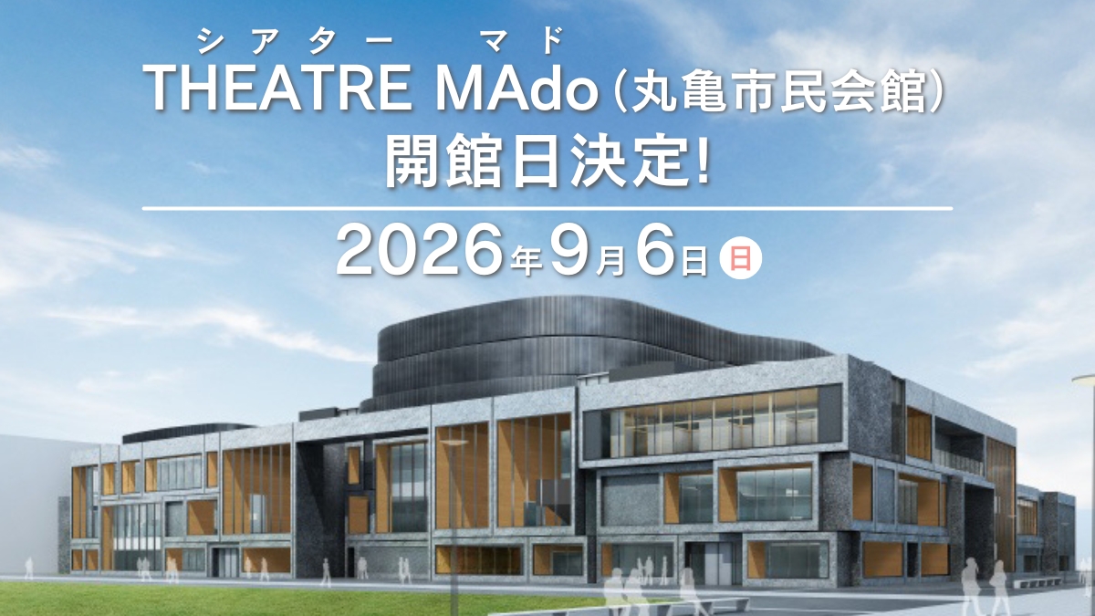 丸亀市綾歌総合文化会館アイレックス (@ayauta_ilex) / Posts / X