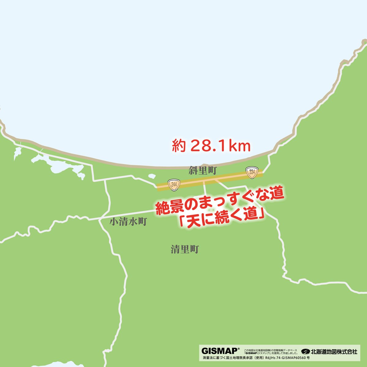 北の国から南の島までさん専用 北海道地図株式会社【公式】 on X: 