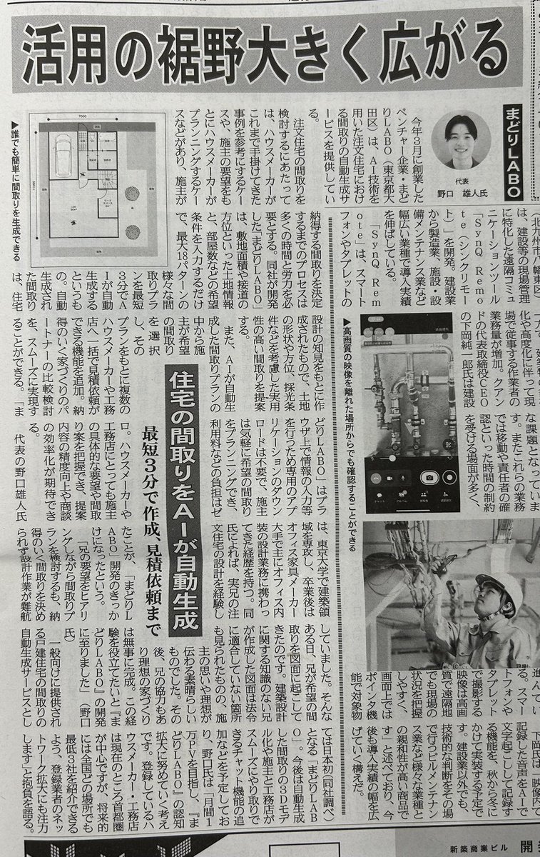 住宅プロ@間取りの窓口の中の人 (@house_plan_pro) on Twitter photo 不動産経営深部に掲載いただきました!!
数多くのメディアの方に取り上げていただけて感謝です🙇🙇 不動産経営深部に掲載いただきました!!
数多くのメディアの方に取り上げていただけて感謝です🙇🙇