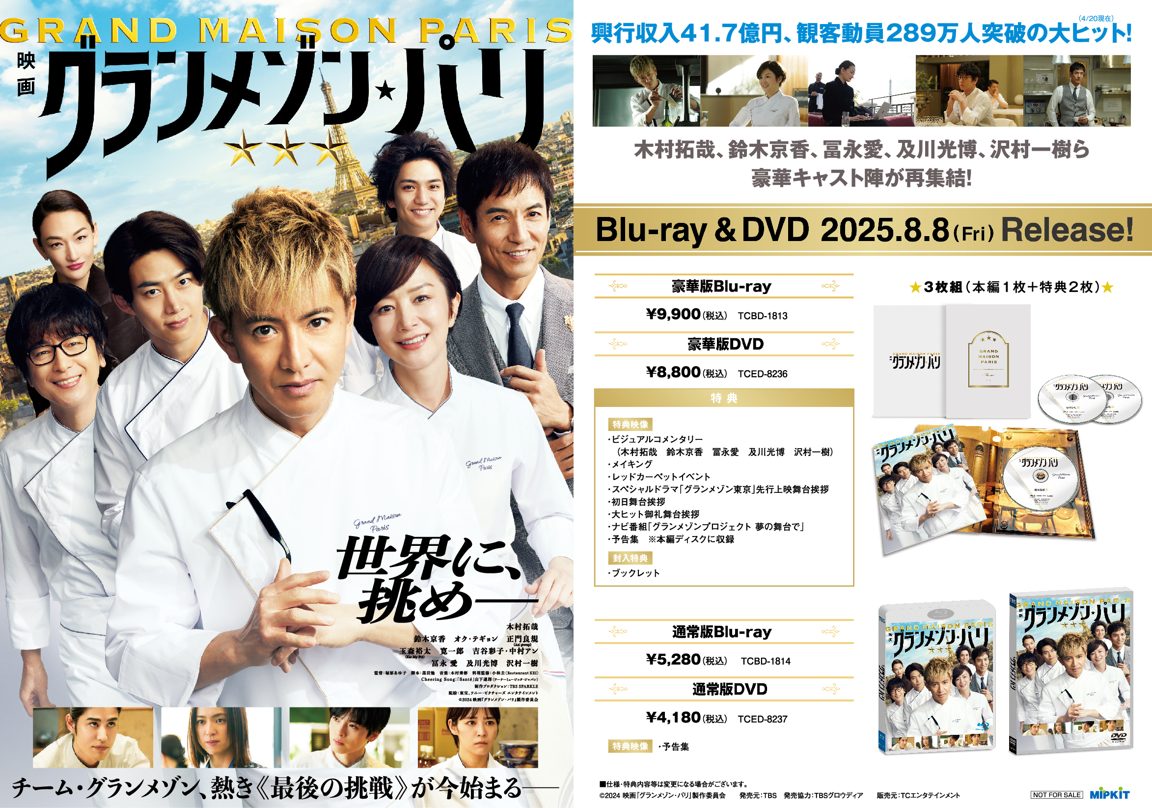 グランメゾン・パリ 豪華版　 Blu-ray 3枚組　特典付き グランメゾン・パリ 豪華版 Blu-ray 3枚組 特典付き グラン