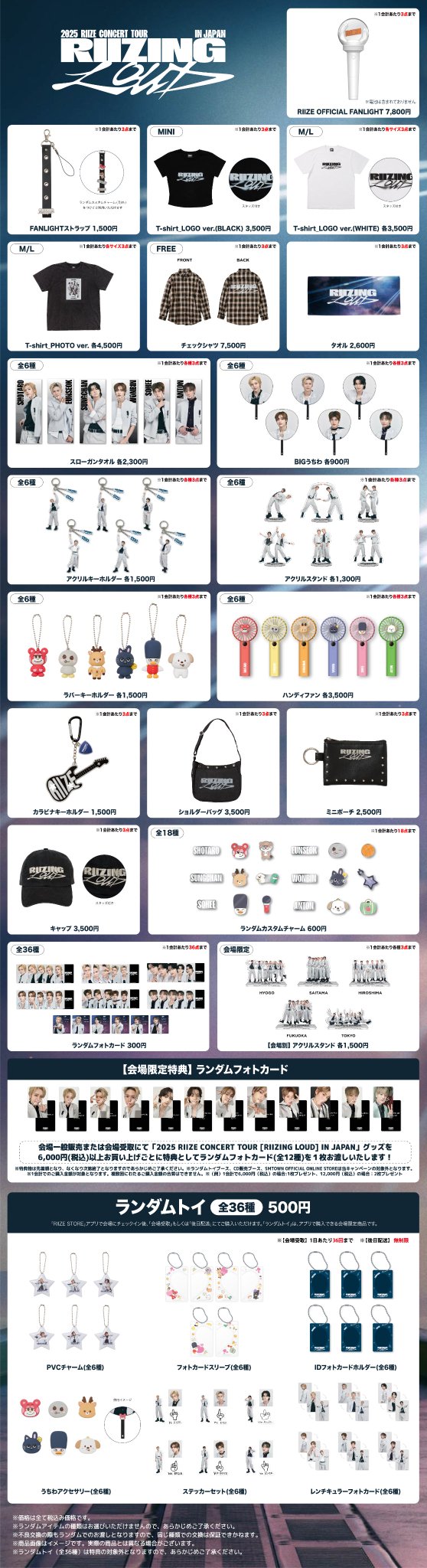 RIIZE まとめ売り セット売り RIIZE JAPAN OFFICIAL on X: 